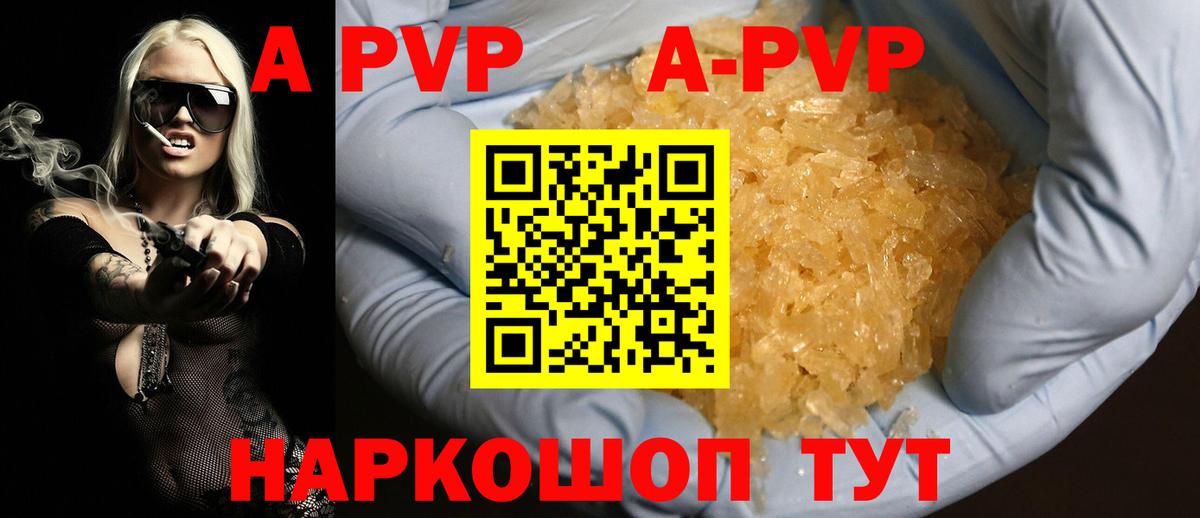 A-PVP  А ПВП Соль  Саранск  Alpha PVP мука  Вход с VPN  Alfa_PVP Crystall 