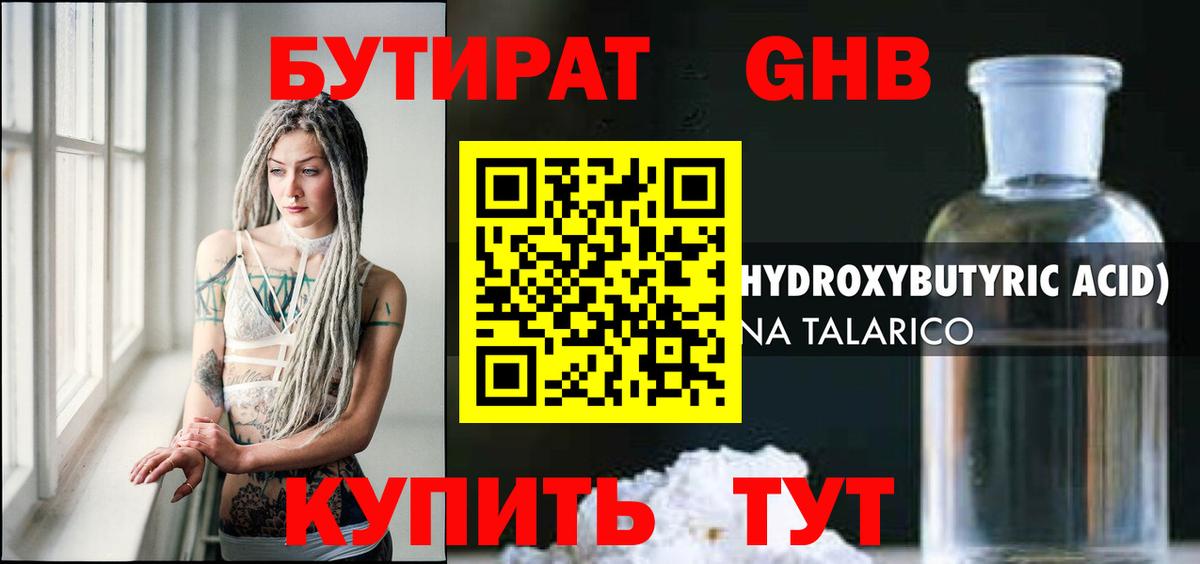 БУТИРАТ GHB Саранск
