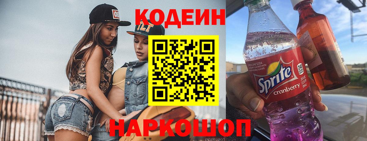 Кодеиновый сироп Lean напиток Lean (лин)  Кодеиновый сироп Lean напиток Lean (лин)  Вход с VPN  Саранск 