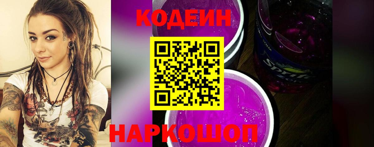 Кодеиновый сироп Lean напиток Lean (лин) Саранск