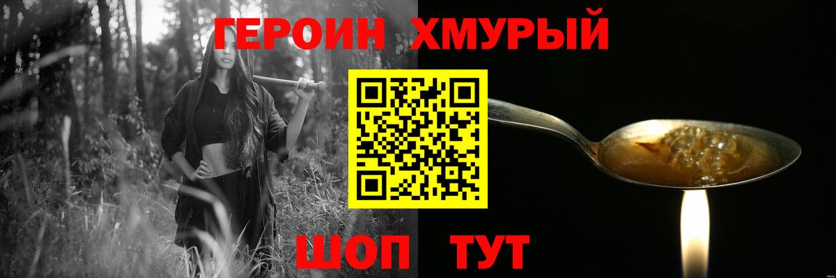 Саранск  Героин хмурый  Вход с VPN 