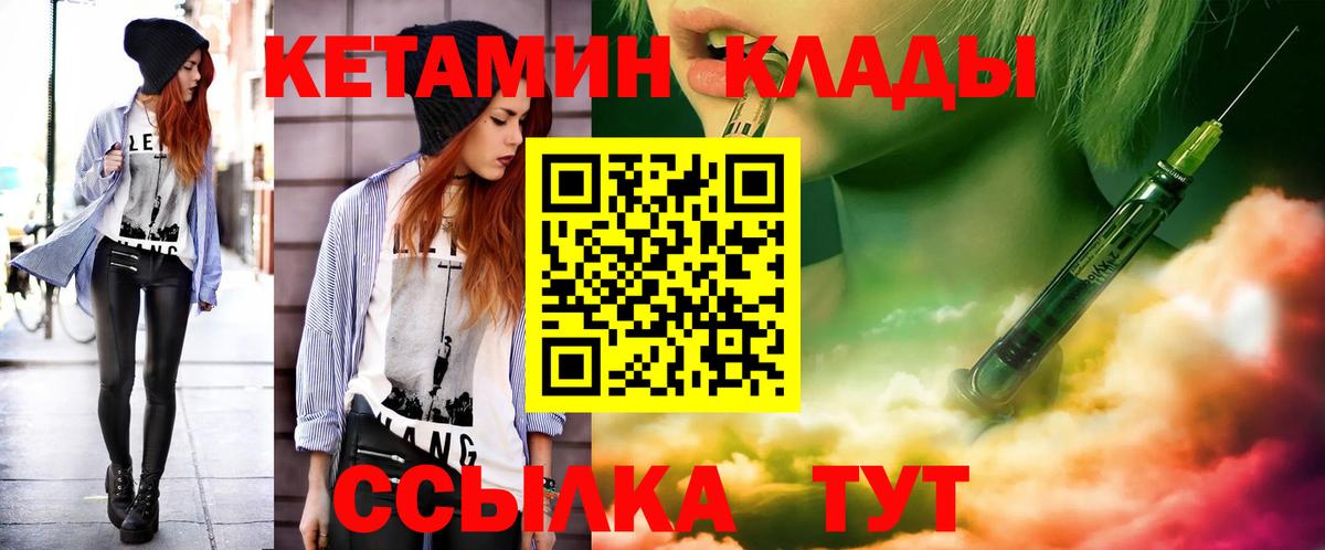 КЕТАМИН VHQ  Вход с VPN  Саранск 