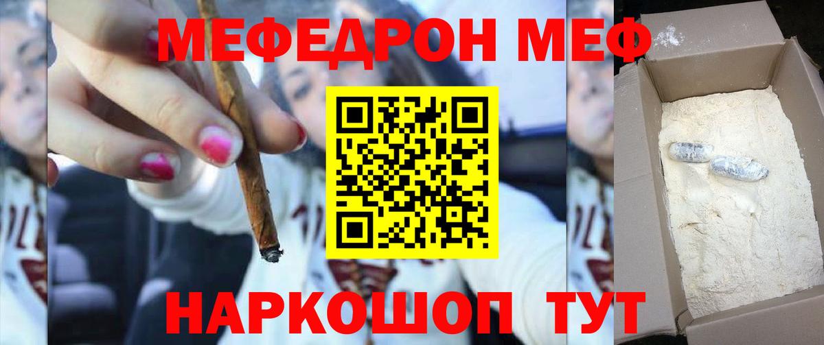 МЕФ кристаллы Саранск