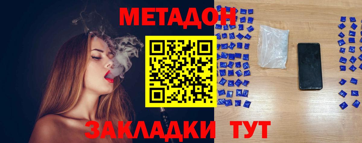МЕТАДОН methadone  Метадон methadone  Саранск  Вход с VPN 
