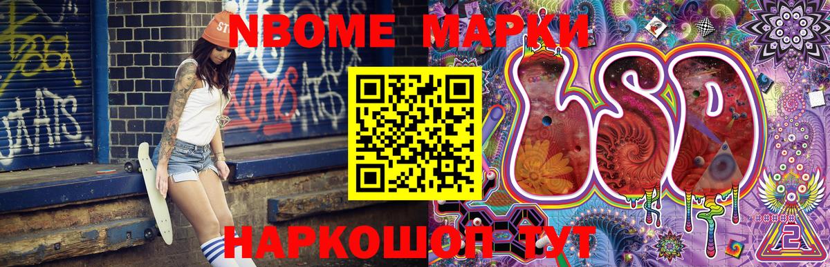 Марки N-bome 1,5мг  Марки NBOMe  Вход с VPN  Саранск  Марки N-bome 1,5мг 