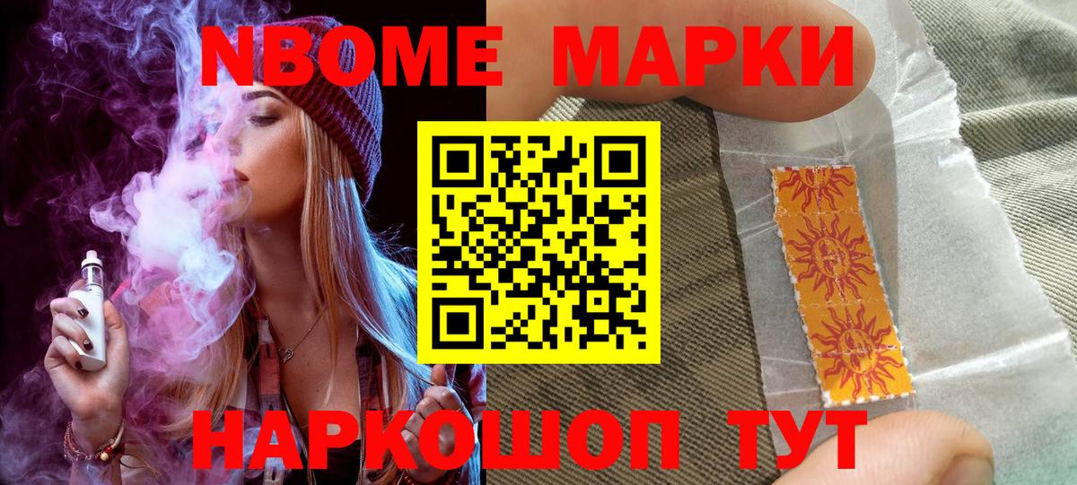 Марки N-bome 1,8мг Саранск